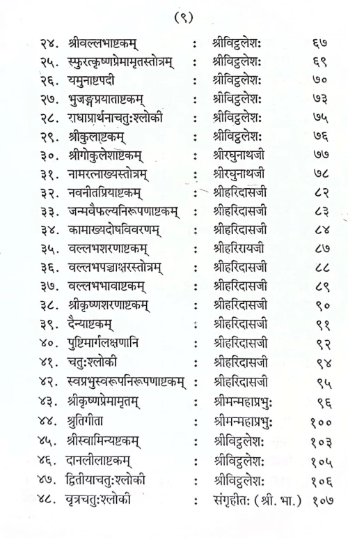 Pushtimargiyastotraratnakara